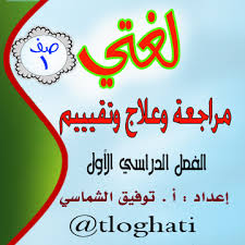 منتدى تأليف مقررات اللغة العربية