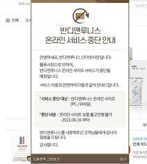 We provide 반디앤루니스 모바일 apk 4.6 file for windows (10,8,7,xp), pc, laptop, bluestacks 반디앤루니스 모바일 is a free books & reference app, and has been developed by bandinlunis. Lb7i8utkwtfedm
