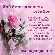 В день народження бажаю, щоб була щаслива, і струнка, і чорноброва, ніжна і красива, щоб самотності не виростай розумна, добра і красива, виростай на радість рідним і батькам. Vitalni Kartinki Z Dnem Narodzhennya Dlya Donechki Vid Mami I Tata Krasivi Listivki Pozdorovlennya Vidkri Happy Birthday Candles Birthday Wishes Birthday Images