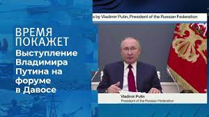Владимир путин провел традиционную прямую линию. Vystuplenie Vladimira Putina Na Forume V Davose Vremya Pokazhet Fragment Vypuska Ot 27 01 2021 Youtube