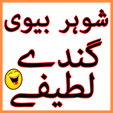 ,pathan funny jokes pics,pathan funny jokes download,pathan funny jokes in punjabi,pathan funny jokes in urdu,fu vidu ganday latifay,funny latifay,urdu funny latifay,hindi latifay,funny jokes in urdu | mazahiya desi pakistani lateefay 2017,news,animal,funny clip,cartoon,fun maza. Funny Urdu Ganday Jokes And Lateefay In Urdu 2018 Apk Download For Windows Latest Version 1 0