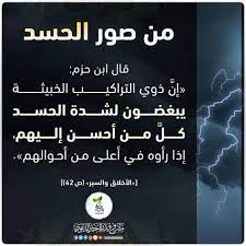 قال معاوية بن أبي سفيان رضي الله عنهما كل الناس أستطيع أن أرضيه إلا حاسد نعمة فإنه لا يرضيه إلا زوالها رواه ابن عساكر في تار fake girls quotes islam