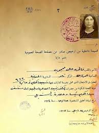 تصريح قابلة قانونية مولدة داية من مركز تلا المنوفيه مصر Egypt History Old Egypt Arabic Books