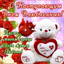 Каждый год 14 февраля мы поздравляем друг друга с этим праздником, но мало кто знаком с собственно, сейчас мы и познакомимся с этой историей. Den Svyatogo Valentina Istoriya Prazdnika 14 Fevralya Vsem Uchitelyam