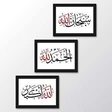 Di dalam rencana pembelajaran ini memuat tujuan pembelajaran yaitu menghafal dan menyebutkan arti kalimat tayyibah, menyebutkan waktu yang tepat dalam membaca kalimat thayyibah dan membiasakan membaca kalimat tayyibah alhamdulillah dan. Jual Kaligrafi Kalimah Thayyibah Subhanallah Alhamdulillah Allahuakbar 4 Terbaru Juni 2021 Blibli