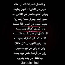 شعر عربي عن فضل العقل Arabic Words Words Math