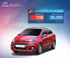 هيونداي جراند I10 2016 تنطلق بقسط شهري 598 ريال السيارات الموقع العربي الأول للسيارات