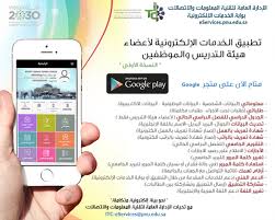 جامعة الأميرة نورة on twitter تطبيق الخدمات الإلكترونية لأعضاء هيئة التدريس والموظفين جامعة الأميرة نورة pnu