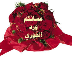 صور صباح ومساء الخير من تجميعى لكم ريموووو beautiful rose flowers beautiful roses rose flower