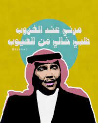 محمد عبده by aenad art jokes art parody funny art