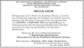 Άμεση ενημέρωση για όλες τις εξελίξεις. Zwodoxos Phgh Ieros Naos Melissiwn