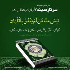 قرآن جوش الحانی سے پڑھیں Islamic Teachings Islamic Inspirational Quotes Quran Pak