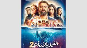 ٢ أبطال فيلم الفيل الأزرق. Ø§Ù„ÙÙŠÙ„ Ø§Ù„Ø£Ø²Ø±Ù‚ 2 ÙŠØ­ØµØ¯ Ø¥ÙŠØ±Ø§Ø¯Ø§Øª ÙƒØ¨ÙŠØ±Ø© ÙÙŠ Ù…ØµØ± ÙˆØ§Ù„Ø®Ù„ÙŠØ¬ Ø­ÙŠØ§ØªÙ†Ø§ Ø³ÙŠÙ†Ù…Ø§ Ø§Ù„Ø¥Ù…Ø§Ø±Ø§Øª Ø§Ù„ÙŠÙˆÙ…