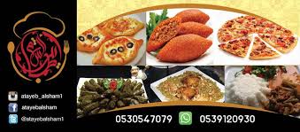 أطايب الشام Home Facebook