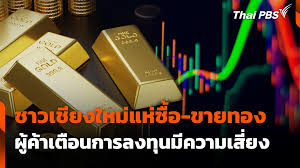 Thai PBS - News update