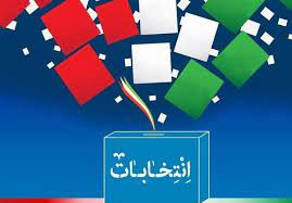 بهترین مشاور انتخابات ایران دکترمازیارمیر