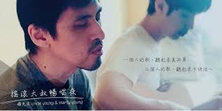 楊先生uncle young & marty young『搖滾大叔暢唱夜』｜Accupass 活動通