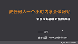 「做网站」的圖片搜尋結果