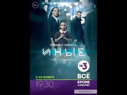 лютый 2 сезон смотреть онлайн бесплатно в хорошем качестве Inye 4400 Serial 1 Seriya Fantastika Triller Drama Youtube Movies Movie Posters
