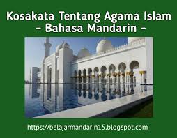 Bagaimana cara pelafalan bahasa mandarin? Kosakata Tentang Agama Islam Dalam Bahasa Mandarin Belajar Mandarin
