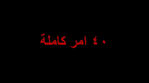 لشراء سيرفرات الحياة الواقعية وسيرفرات mta:sa واشياء كثيرة اخرى انصحكم باستضافتي شومان. Mta Sa Ø§ÙˆØ§Ù…Ø± Ø³Ø¨ÙˆØ±ØªØ± 40 Ø§Ù…Ø± ÙƒØ§Ù…Ù„Ø© Youtube