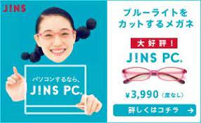 jins pc ブルーライトをカットするメガネ バナーデザイン専門ギャラリーサイト レトロバナー バナーデザイン バナー デザイン