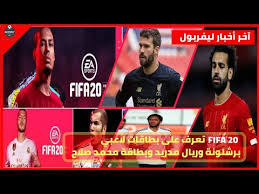 وضع ليفربول أخيرا حدا لمسلسل شائعات انتقال محمد صلاح إلى فريقي برشلونة أو ريال مدريد الإسباني. Ø§Ø°Ù‡Ø¨ Ù„Ù„ØªØ³ÙˆÙ‚ Ù…Ø³ÙŠØ­ÙŠ ÙŠÙ‚Ø·Ø¹ ØªÙŠØ´Ø±Øª Ù…Ø­Ù…Ø¯ ØµÙ„Ø§Ø­ Ø§Ù„Ø¬Ø¯ÙŠØ¯ Ù„ÙŠÙØ±Ø¨ÙˆÙ„ ÙÙ‰ Ø§Ù„Ø³Ø¹ÙˆØ¯ÙŠØ© Sjvbca Org