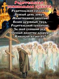 Открытки троицкая родительская суббота можно скачать. Kartinki Na Myasopustnuyu Roditelskuyu Subbotu Otkrytki S Nadpisyami
