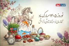 زمان و ساعت دقیق لحظه تحویل سال 1405 + تقویم شمسی 1405