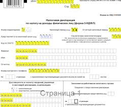 Deklaraciya 3 Ndfl Pri Prodazhe Kvartiry Obrazec Zapolneniya