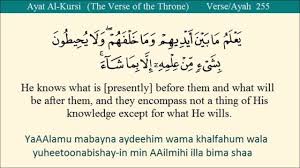 Kursi also means knowledge and at this place, this meaning alone is appropriate i.e. Quran Ayat Al Kursi Arabic To English Translation Anf Transliteration Youtube