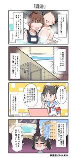 混浴（JKリフレ四コマ漫画）【39日目】 | 【公式】JKJKJK