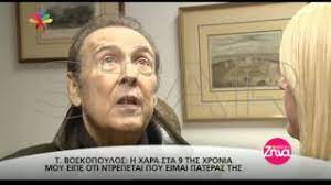 Ο τόλης βοσκόπουλος είχε μεγάλη αδυναμία στην κόρη του μαρία και δεν το έκρυβε. Entertv H Apokleistikh Synentey3h Toy Tolh Boskopoyloy Youtube