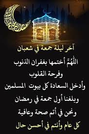 18 طائر السعاده في قاموس حياتي يأتيني كل جمعه جناحه الايمن سورة الكهف جناحه الأيسر ساعة الاجابه رأسه هو الصلاة على النبي أرحل به حيث أشاء.! Ø§Ø®Ø± Ù„ÙŠÙ„Ø© Ø¬Ù…Ø¹Ø© ÙÙŠ Ø±Ù…Ø¶Ø§Ù†