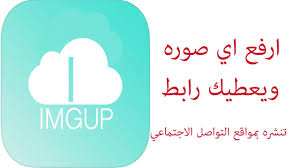 تطبيق مميز رفع الصور ويعطيك رابط Youtube