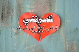 Maybe you would like to learn more about one of these? Ù‚Ù„Ø¨ÙŠ Ù…Ø¬Ø±ÙˆØ­ Ù…Ù† Ø§Ø¹Ø² Ø§Ù„Ù†Ø§Ø³ U O O UË†o U U O O O O U U O O Garllhasharabt2 Twitter