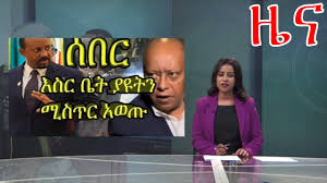 Maybe you would like to learn more about one of these? Melkam Set New Ethiopian Movie 2020 Amharic Latest Movies Ethiopian Latest Movies Awutar Tube