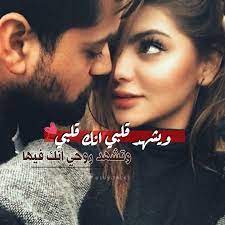 عشق حب اشعار صور حبيبي صباح الخير جنون ضحك فرح عشق و غرام sweet love quotes love quotes for him arabic love quotes