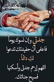 جدتي التي لو اراها يوما رحمك الله islamic phrases talking quotes words quotes