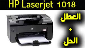 يتيح لك أوفيس جيت برو ٦٩٦٠ الكل في واحد hp. ÙˆØµÙ„ØªÙ†ÙŠ Ø·Ø§Ø¨Ø¹Ù‡ Hp Laserjet 1018 ÙˆØ¨Ù‡Ø§ Ø¹Ø·Ù„ ØºØ±ÙŠØ¨ ØªØ¹Ø§Ù„ÙˆØ§ Ù†ØªØ¹Ø±Ù Ø³Ø¨Ø¨ Ø§Ù„Ù…Ø´ÙƒÙ„Ù‡ Ùˆ ÙƒÙŠÙ ØªÙ… Ø§Ù„Ø­Ù„ Youtube
