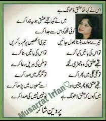 Pin by Salim Khan on Parvin Shakir | Urdu funny poetry, Love ...