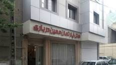 نتیجه تصویری برای هتل آپارتمان معین درباری مشهد