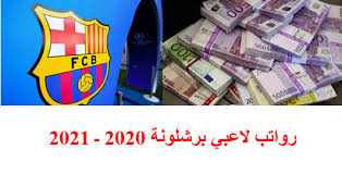 كريستيانو رونالدو إلى مانشستر يونايتد. Ø§Ù„Ù…Ø§Ø³Ø© Foot Ø±ÙˆØ§ØªØ¨ Ù„Ø§Ø¹Ø¨ÙŠ Ø¨Ø±Ø´Ù„ÙˆÙ†Ø© 2020 Ù€ 2021