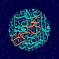 اللهم إنك عفو تحب العفو فاعف عني. Ø§Ù„Ù„Ù‡Ù… Ø§Ù†Ùƒ Ø¹ÙÙˆ ÙƒØ±ÙŠÙ… ØªØ­Ø¨ Ø§Ù„Ø¹ÙÙˆ ÙØ£Ø¹Ù Ø¹Ù†Ø§ Ù…Ù† Ø§Ø¹Ù…Ø§Ù„ÙŠ Ø§Ù„Ø®Ø§ØµØ© Ø¹Ø§Ù… Ù¡Ù¤Ù£Ù© Islamic Calligraphy Painting Islamic Art Calligraphy Islamic Caligraphy Art