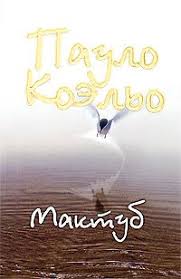 рэй брэдбери вино из одуванчиков скачать бесплатно полную версию Kniga Maktub Paulo Koelo Skachat Besplatno Chitat Onlajn