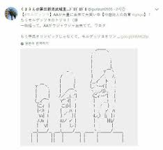 日本でアスキーアートになる モルゲッソヨ アスキーアート 人物 日本