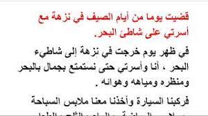 ملفات رقمية كتاب انتاج كتابي سنة 5 الجزء الثاني in 2020. ÙˆØµÙ Ù…Ø´Ø§Ù‡Ø¯Ø§Øª Ø­Ù„ Ø§Ù„Ù…ÙˆØ¶ÙˆØ¹ Ø§Ù„Ø«Ø§Ù†ÙŠ Ø±Ø­Ù„Ø© Ø¥Ù„Ù‰ Ø´Ø§Ø·Ø¦ Ø§Ù„Ø¨Ø­Ø± Ù„ØºØªÙŠ Ù„Ù„ØµÙ Ø§Ù„Ø±Ø§Ø¨Ø¹ Ø§Ù„Ø§Ø¨ØªØ¯Ø§Ø¦ÙŠ Ø§Ù„ØªØ±Ù… Ø§Ù„Ø£ÙˆÙ„ 1442Ù‡Ù€ Youtube