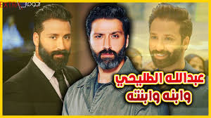 تعود جنسية زوجة عبد الله الطليحي الى دولة الكويت والتي تبلغ من العمر 26 عاما، وايضا لها الكثير من المبادرات الانسانية حيث تخللها الكثير. Ù„Ø£ÙˆÙ„ Ù…Ø±Ø© Ø´Ø§Ù‡Ø¯ Ø§Ø¨Ù† ÙˆØ§Ø¨Ù†Ø© Ø§Ù„ÙÙ†Ø§Ù† Ø§Ù„ÙƒÙˆÙŠØªÙŠ Ø¹Ø¨Ø¯Ø§Ù„Ù„Ù‡ Ø§Ù„Ø·Ù„ÙŠØ­ÙŠ ÙˆÙ‡Ù„ Ø§Ø¨Ù†Ù‡ ÙŠØ´Ø¨Ù‡Ù‡ ÙˆÙ…Ø¹Ù„ÙˆÙ…Ø§Øª Ø¹Ù†Ù‡ Youtube