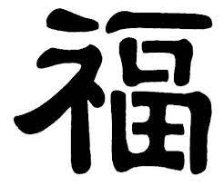 Check spelling or type a new query. Chinese Character Good Fortune Looney Bin Products