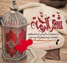 Happy Ramadan Kareem رم ض ان كريم In Arabic 2019 Ramadan Ramadan Greetings Ramadan Kareem